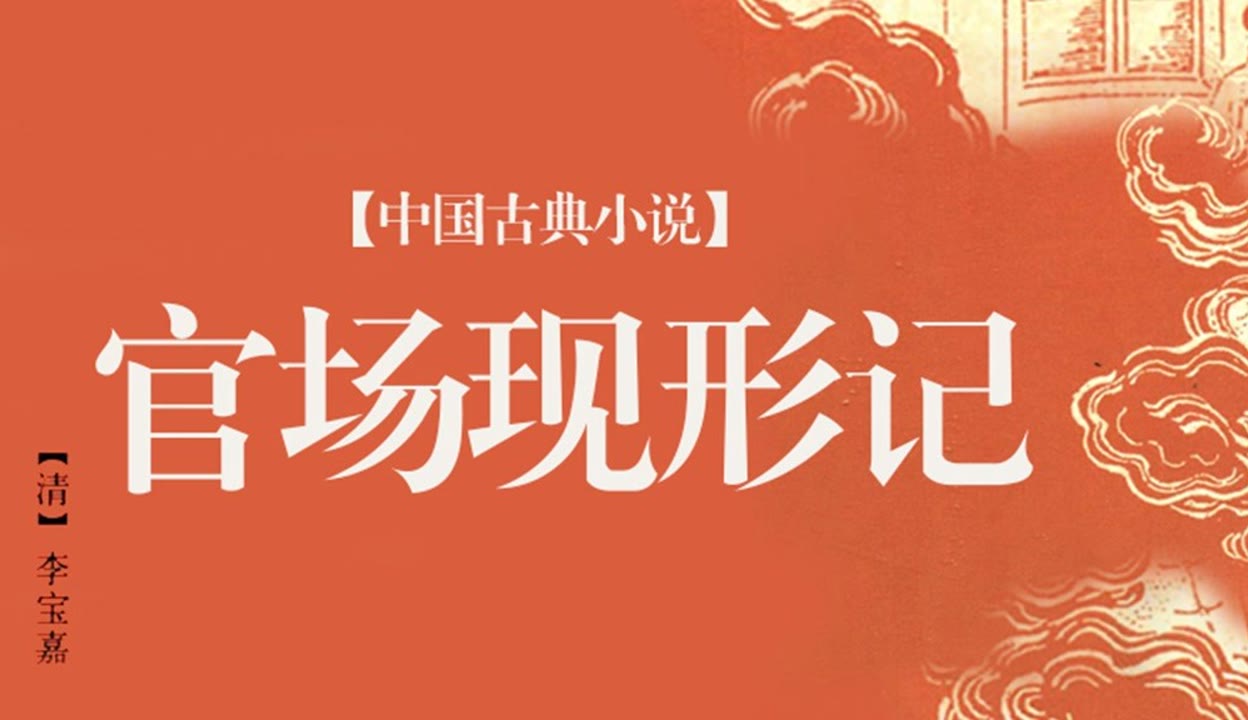 夜雨秋灯闻诡事